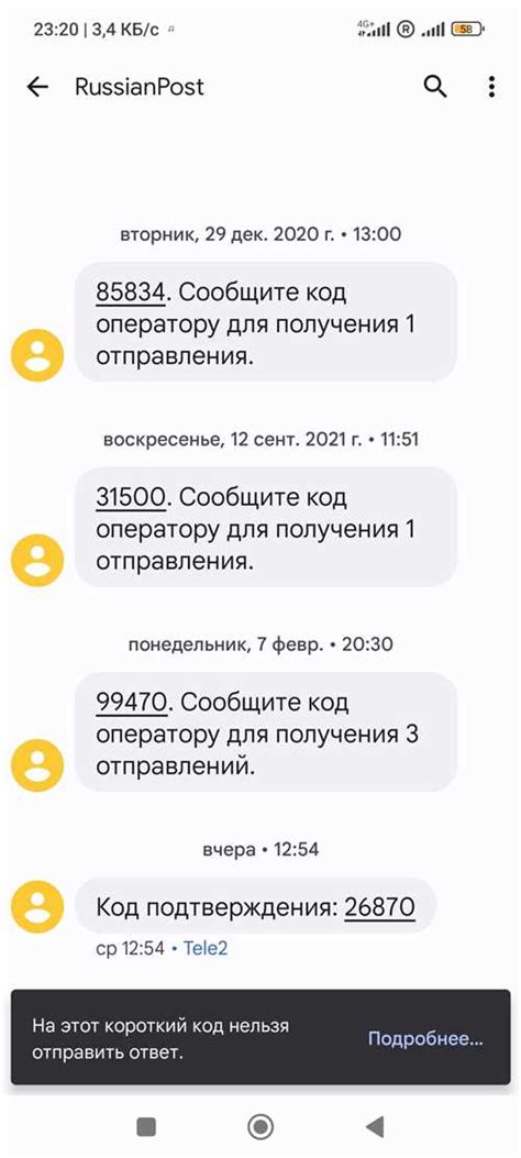 Значение полученной СМС от микрозайма