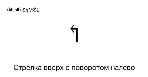 Значение понятия "идти налево"