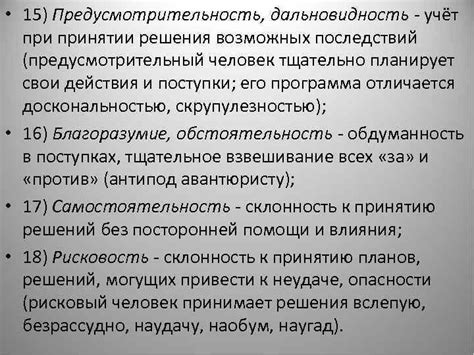 Значение понятия "предусмотрительный человек"