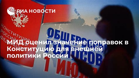 Значение поправок для России