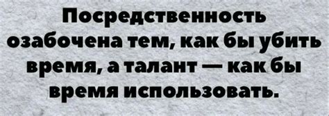 Значение посредственного человека