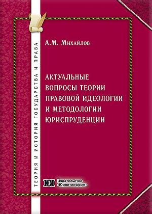 Значение правовой идеологии