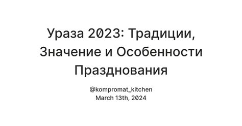 Значение празднования тараканами