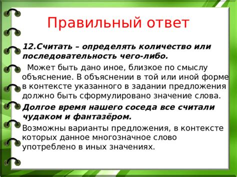 Значение предложения в контексте социальных ожиданий