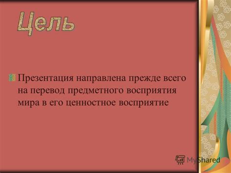 Значение предметного восприятия