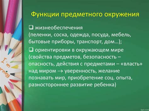 Значение предметного разговора