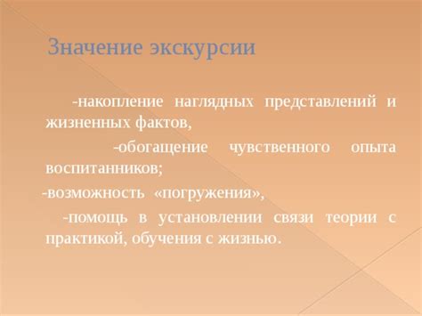 Значение презентации экскурсии