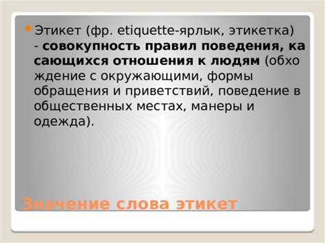 Значение приветствий в общении