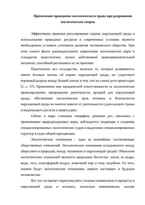 Значение применимого права в разрешении споров