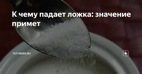 Значение примет спотыкания