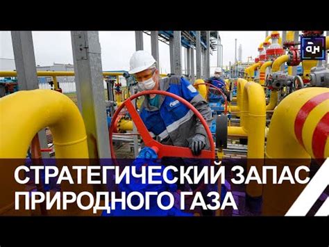 Значение природного газа для обеспечения энергетической безопасности