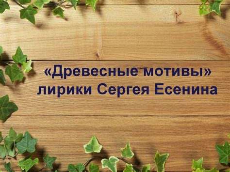 Значение природы и родины