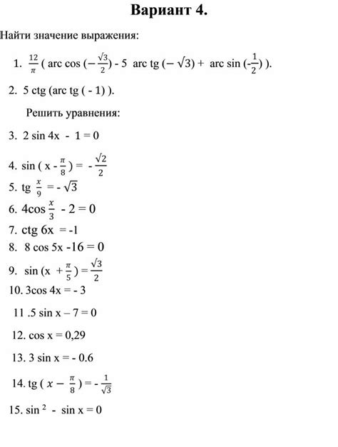 Значение приставки arc перед sin, cos