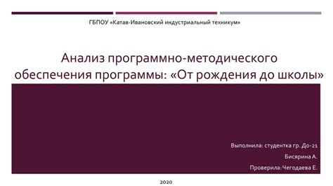 Значение программно методического обеспечения