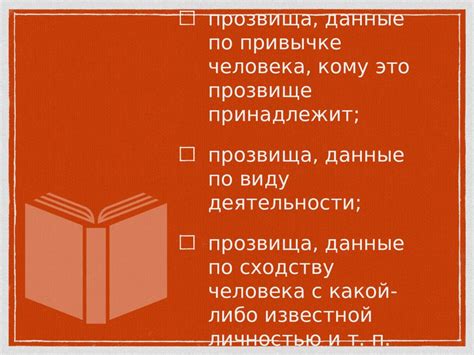 Значение прозвища в современности