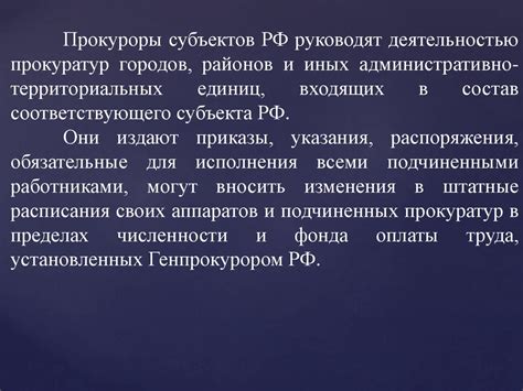 Значение прокурорского надзора в правовой системе