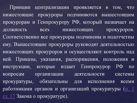 Значение прокурорского реагирования для правопорядка и общества