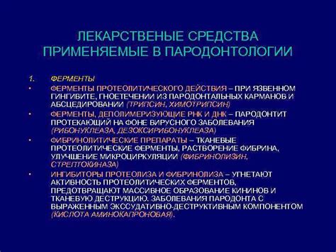 Значение протеолитического действия для организма