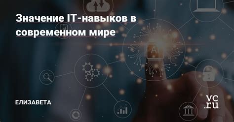 Значение профессиональных навыков в современном мире