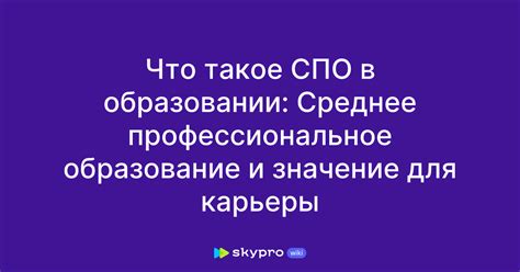 Значение профильного спо