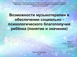 Значение психологического благополучия в развитии личности