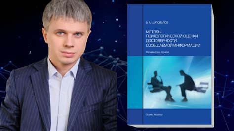 Значение психологической достоверности в исследованиях