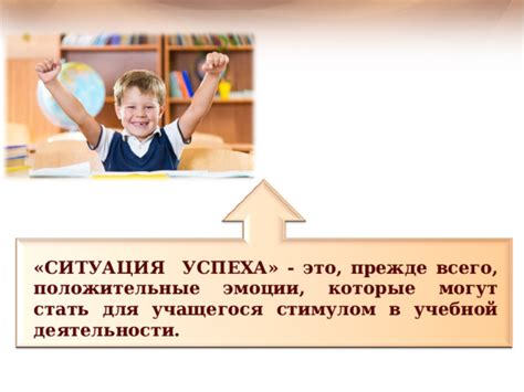 Значение психолого-педагогических условий для успеха образовательного процесса