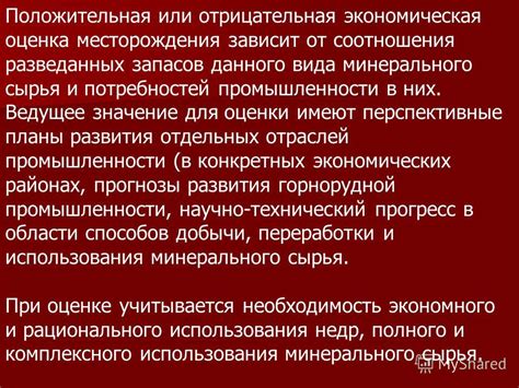 Значение разведанных запасов в экономике