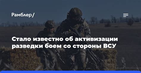 Значение разведки боем