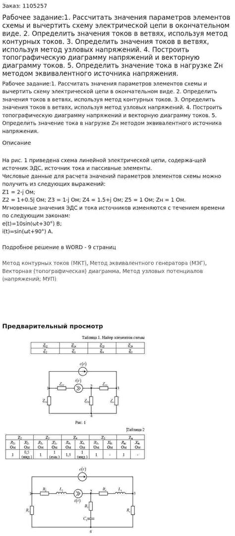 Значение расчета электрической схемы