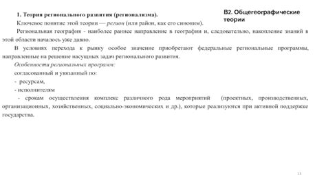 Значение регионального мероприятия: понятие, особенности, примеры