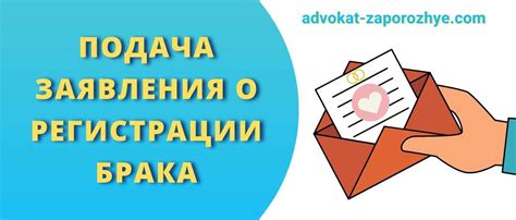 Значение регистрации брака