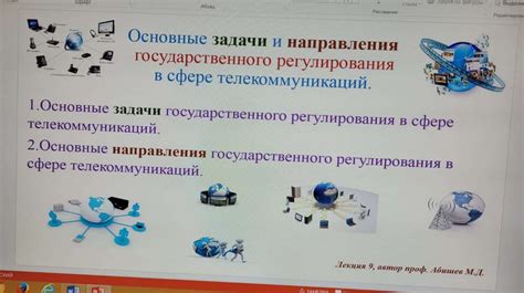 Значение регулирования телекоммуникаций