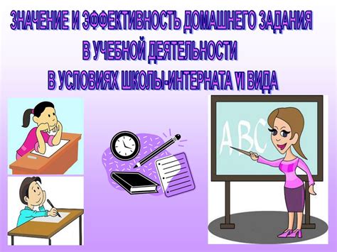 Значение репродуктивного домашнего задания в образовании