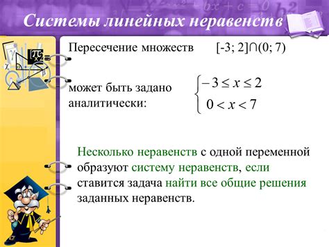 Значение решения системы неравенств