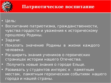 Значение родины в истории