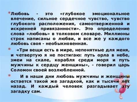 Значение самоотверженной любви: понимание и преданность