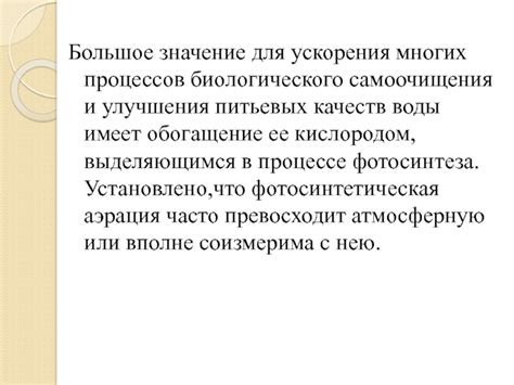 Значение самоочищения водоемов