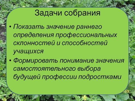 Значение самостоятельного выбора