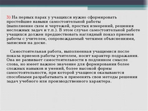 Значение самостоятельности в работе