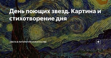 Значение семи звезд в искусстве и литературе