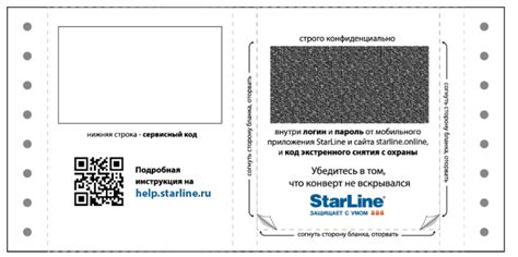 Значение сервисного режима сигнализации StarLine