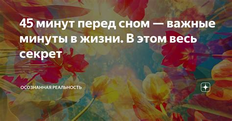 Значение сердечка перед сном: важные причины для его использования