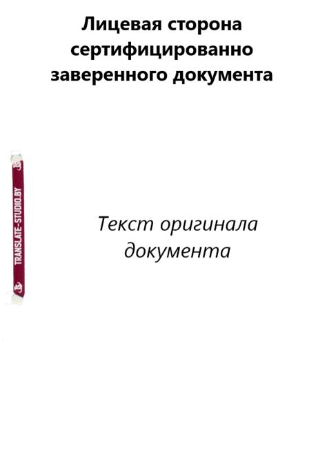 Значение сертифицированного перевода документов