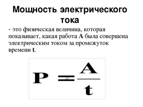 Значение силы электрического тока