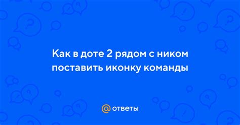 Значение символа рядом с ником: разъяснение и основная функция