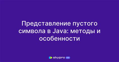 Значение символа Java