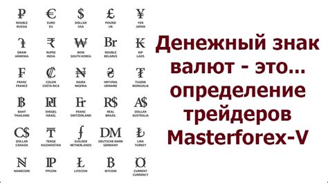 Значение символов денег и валюты в мире сновидений