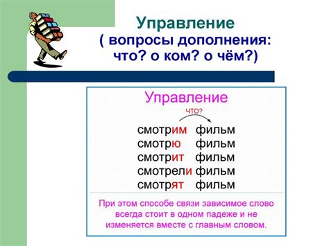 Значение синтаксической связи