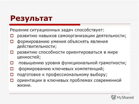 Значение ситуативных задач